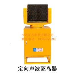定向声波驱鸟器