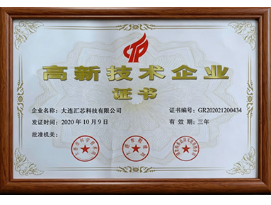 高新技术证书